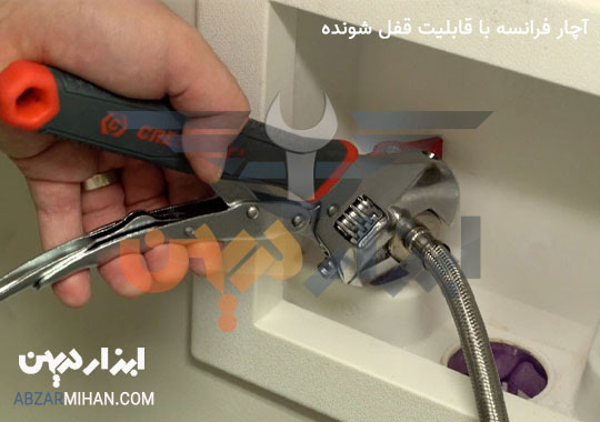 آچار فرانسه قفلی با قابلیت قفل شونده